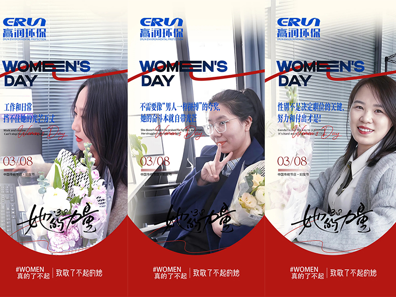 贏潤集團三八婦女節：致敬每一位奮斗的她！