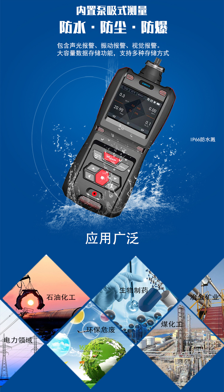 便攜泵吸式環氧乙烷檢測報警儀